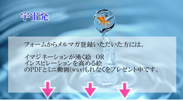 メルマガ登録